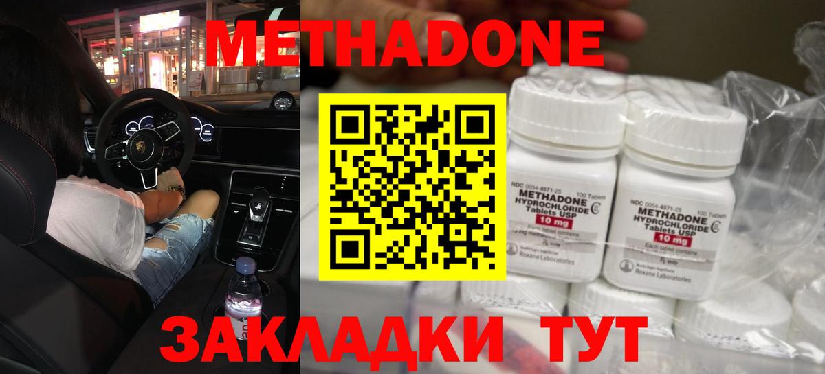 МЕТАДОН methadone Петрозаводск